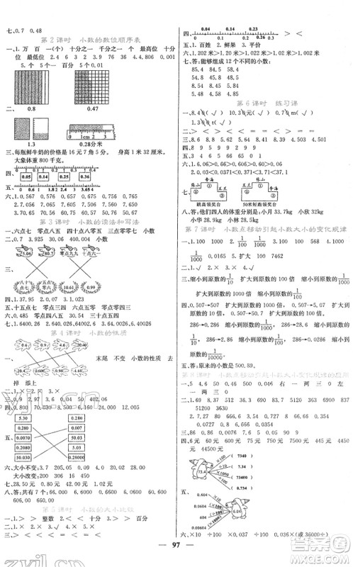 四川大学出版社2022名校课堂内外四年级数学下册RJ人教版答案