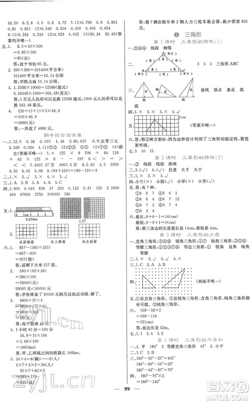 四川大学出版社2022名校课堂内外四年级数学下册RJ人教版答案