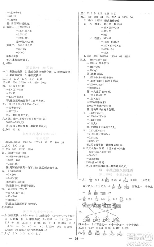 四川大学出版社2022名校课堂内外四年级数学下册RJ人教版答案