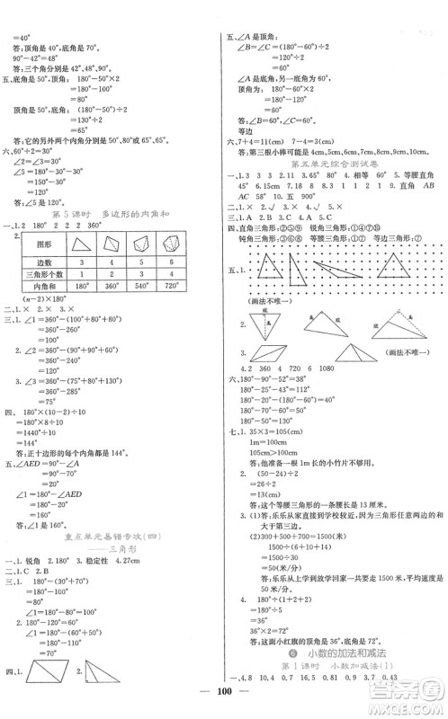四川大学出版社2022名校课堂内外四年级数学下册RJ人教版答案