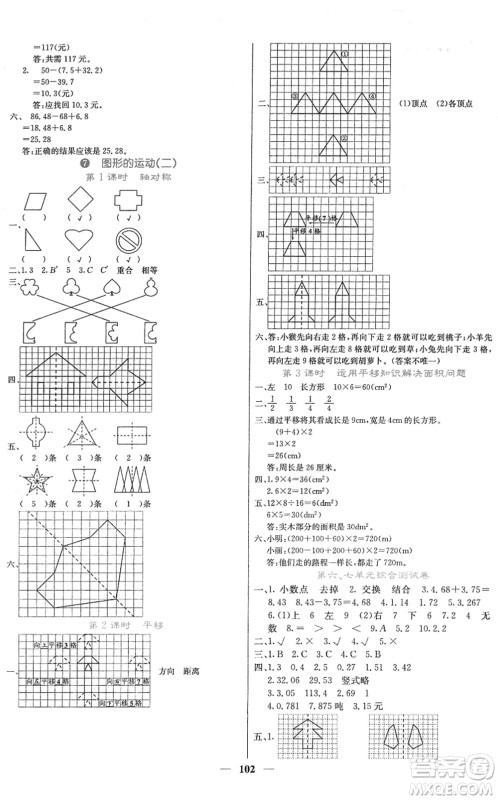 四川大学出版社2022名校课堂内外四年级数学下册RJ人教版答案