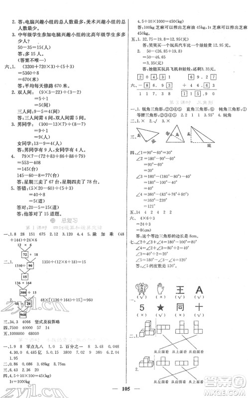 四川大学出版社2022名校课堂内外四年级数学下册RJ人教版答案