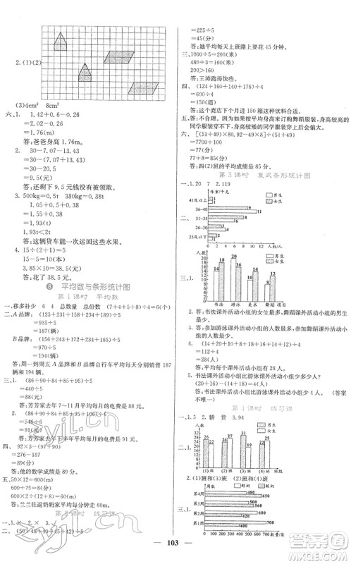 四川大学出版社2022名校课堂内外四年级数学下册RJ人教版答案