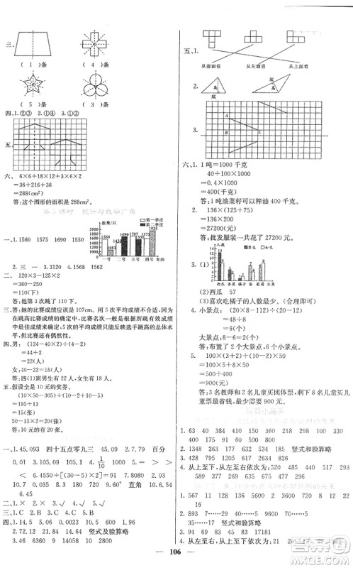 四川大学出版社2022名校课堂内外四年级数学下册RJ人教版答案