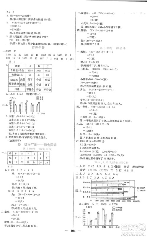 四川大学出版社2022名校课堂内外四年级数学下册RJ人教版答案