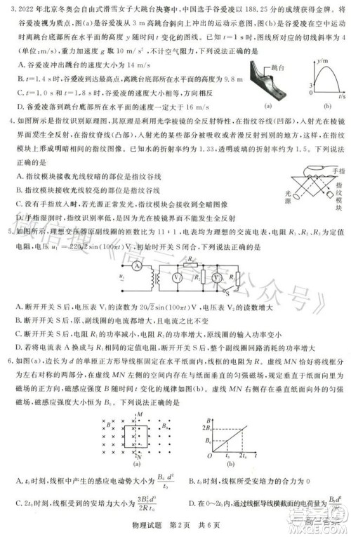 2022届高三第二次T8联考物理试题及答案