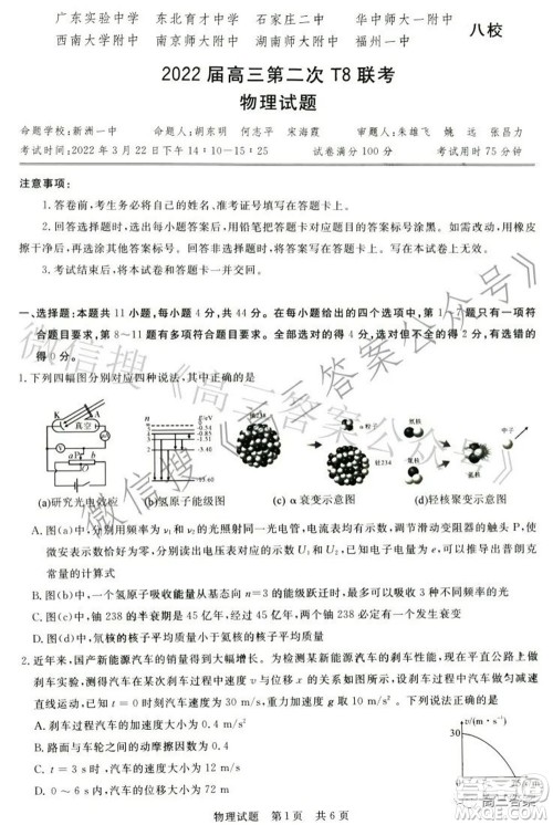 2022届高三第二次T8联考物理试题及答案