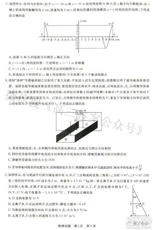 2022届高三第二次T8联考物理试题及答案