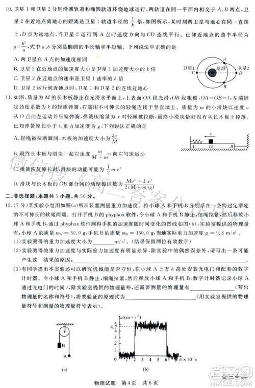 2022届高三第二次T8联考物理试题及答案