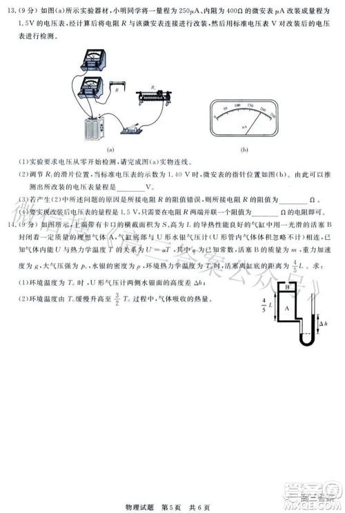 2022届高三第二次T8联考物理试题及答案