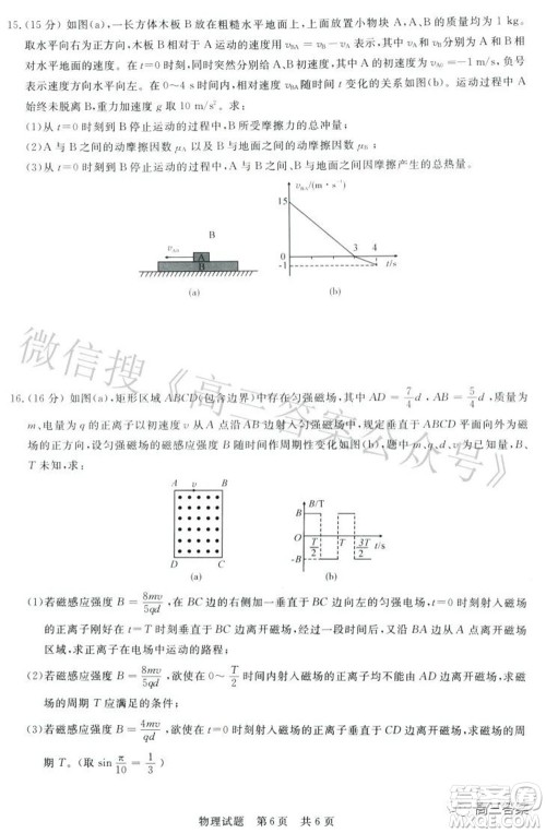 2022届高三第二次T8联考物理试题及答案 2022届高三第二次T8联考物理试题及答案