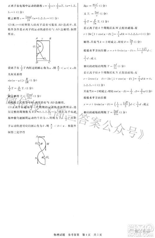 2022届高三第二次T8联考物理试题及答案