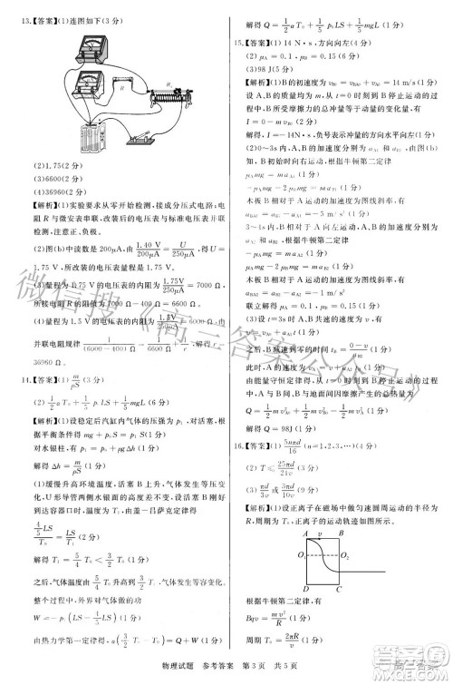 2022届高三第二次T8联考物理试题及答案