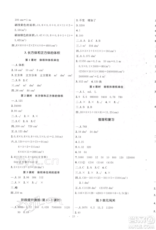 人民教育出版社2022同步解析与测评学考练五年级下册数学人教版参考答案