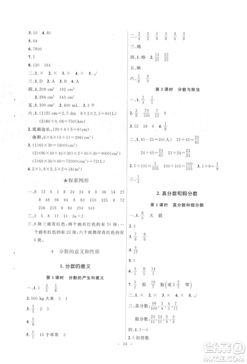 人民教育出版社2022同步解析与测评学考练五年级下册数学人教版参考答案