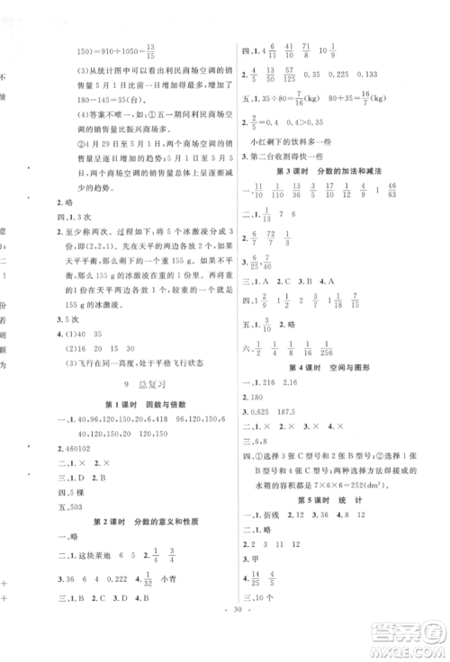 人民教育出版社2022同步解析与测评学考练五年级下册数学人教版参考答案