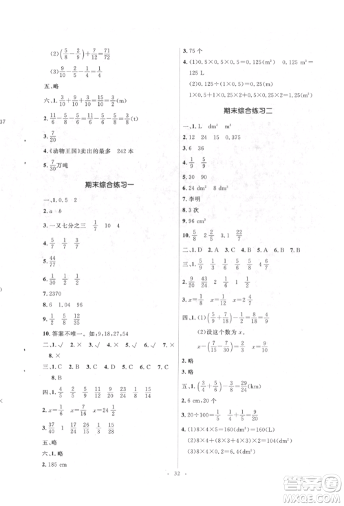 人民教育出版社2022同步解析与测评学考练五年级下册数学人教版参考答案