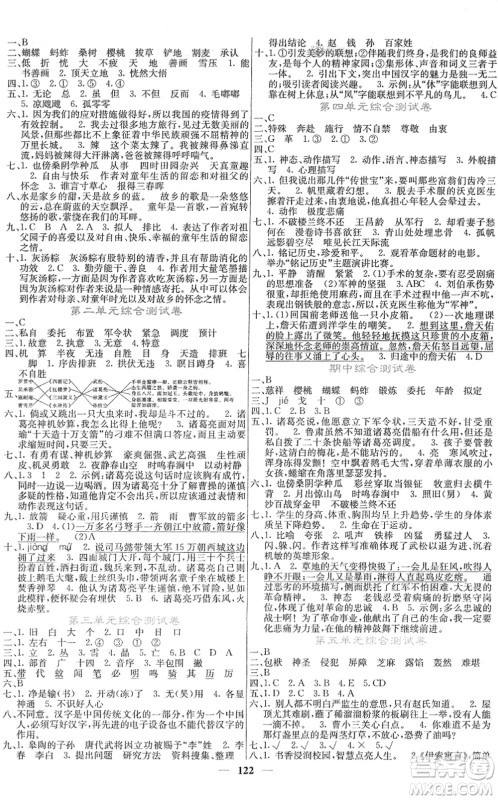 四川大学出版社2022名校课堂内外五年级语文下册RJ人教版答案