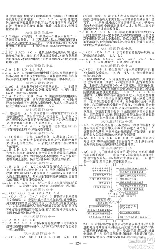 四川大学出版社2022名校课堂内外五年级语文下册RJ人教版答案