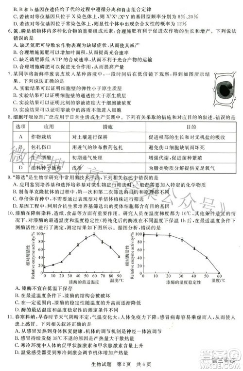 2022届高三第二次T8联考生物试题及答案