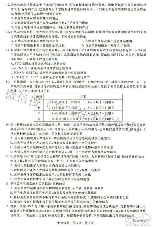 2022届高三第二次T8联考生物试题及答案