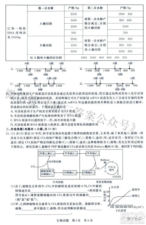 2022届高三第二次T8联考生物试题及答案 2022届高三第二次T8联考生物试题及答案