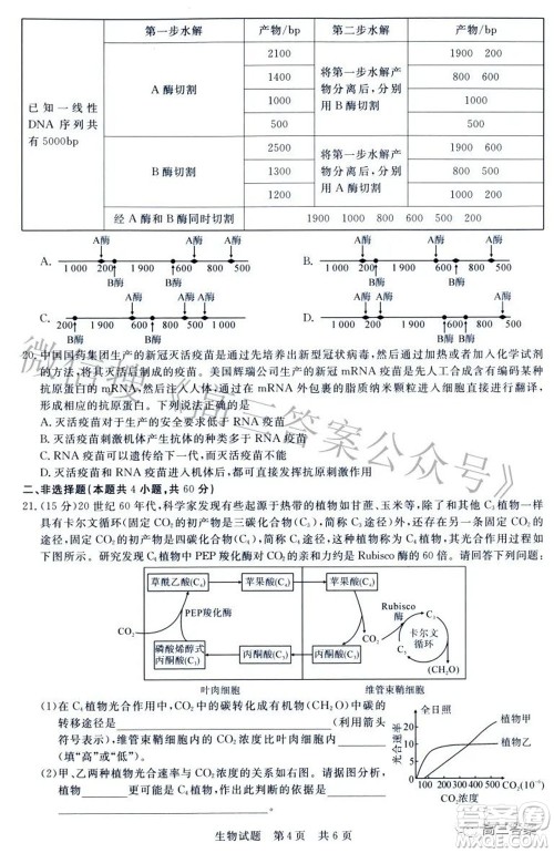 2022届高三第二次T8联考生物试题及答案