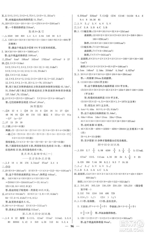 四川大学出版社2022名校课堂内外五年级数学下册RJ人教版答案