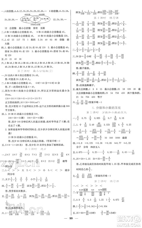 四川大学出版社2022名校课堂内外五年级数学下册RJ人教版答案