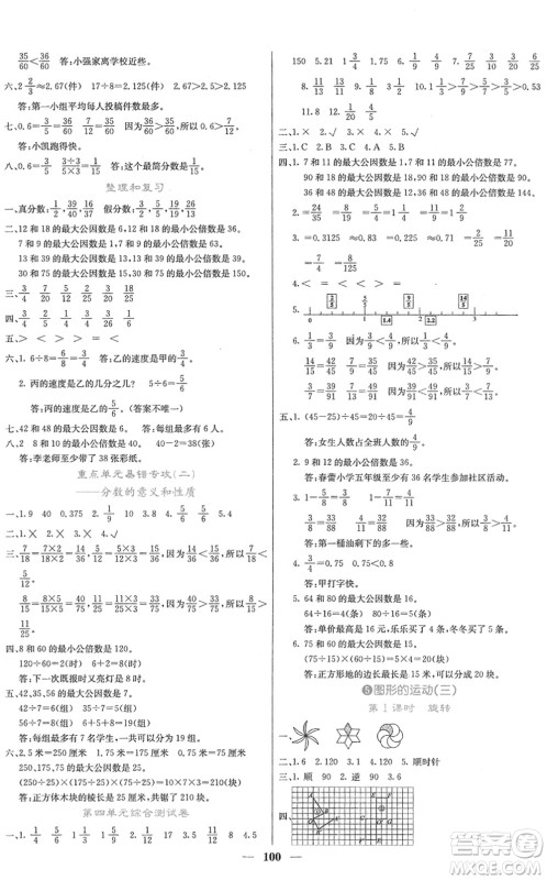 四川大学出版社2022名校课堂内外五年级数学下册RJ人教版答案