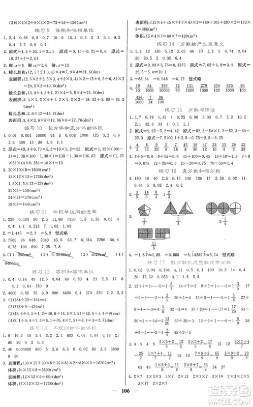四川大学出版社2022名校课堂内外五年级数学下册RJ人教版答案