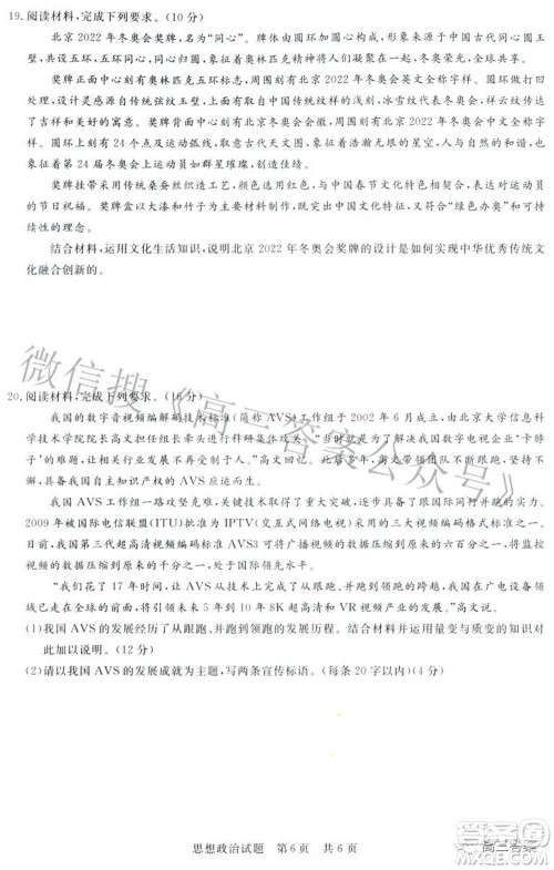 2022届高三第二次T8联考思想政治试题及答案 2022届高三第二次T8联考思想政治试题及答案