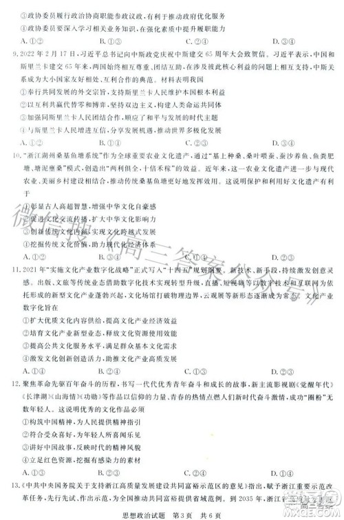2022届高三第二次T8联考思想政治试题及答案 2022届高三第二次T8联考思想政治试题及答案
