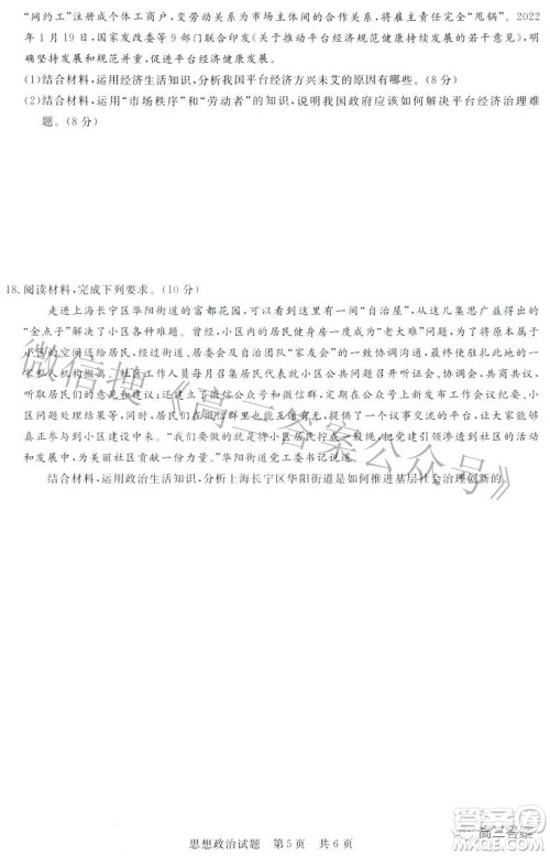 2022届高三第二次T8联考思想政治试题及答案 2022届高三第二次T8联考思想政治试题及答案