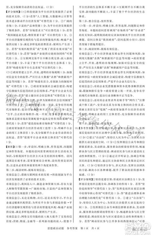 2022届高三第二次T8联考思想政治试题及答案 2022届高三第二次T8联考思想政治试题及答案