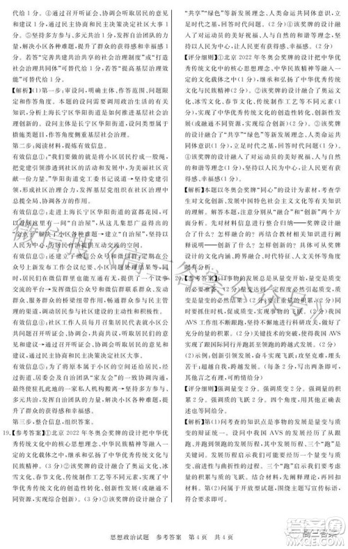 2022届高三第二次T8联考思想政治试题及答案 2022届高三第二次T8联考思想政治试题及答案