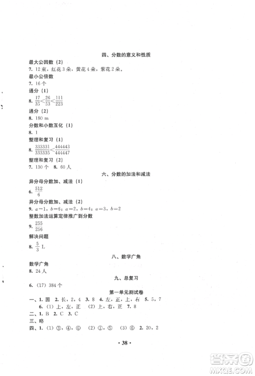 人民教育出版社2022同步解析与测评五年级下册数学人教版参考答案 人民教育出版社2022同步解析与测评五年级下册数学人教版参考答案