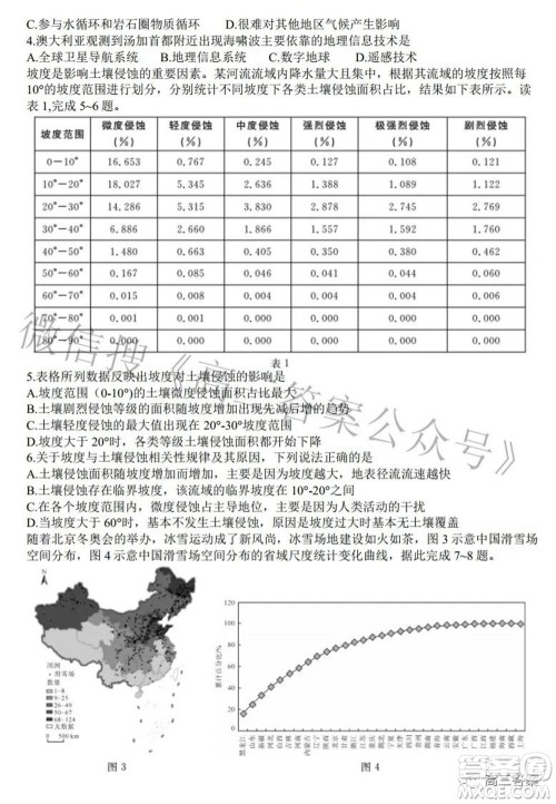 2022届高三第二次T8联考地理试题及答案