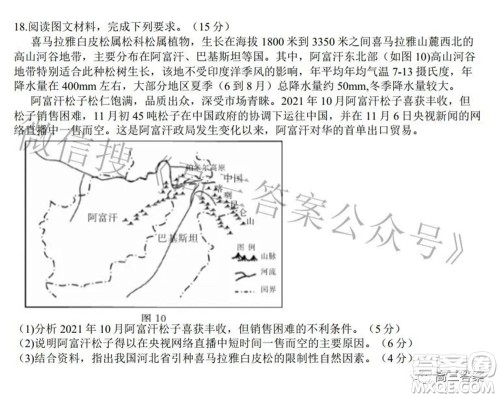 2022届高三第二次T8联考地理试题及答案