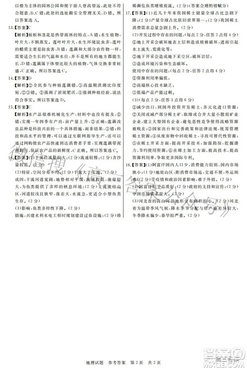 2022届高三第二次T8联考地理试题及答案