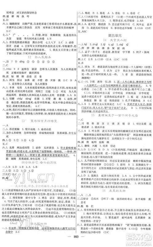 四川大学出版社2022名校课堂内外六年级语文下册RJ人教版答案
