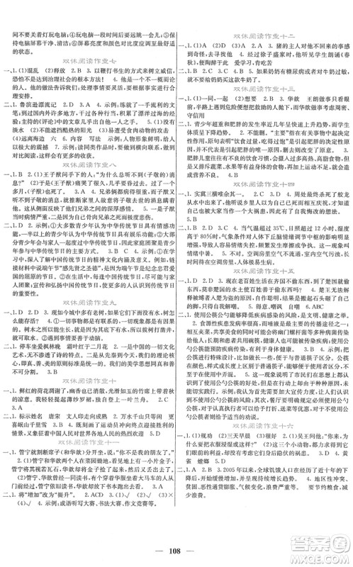 四川大学出版社2022名校课堂内外六年级语文下册RJ人教版答案