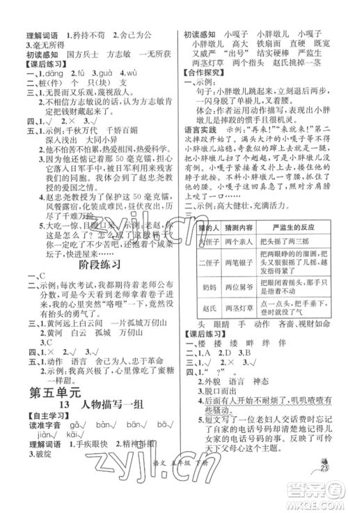 云南科技出版社2022同步解析与测评五年级下册语文人教版云南专版参考答案