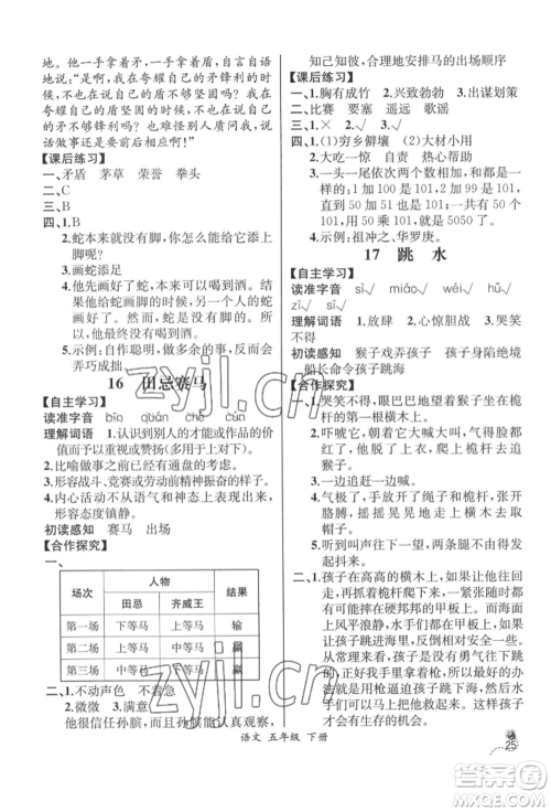 云南科技出版社2022同步解析与测评五年级下册语文人教版云南专版参考答案