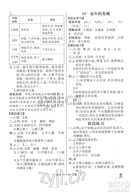 云南科技出版社2022同步解析与测评五年级下册语文人教版云南专版参考答案