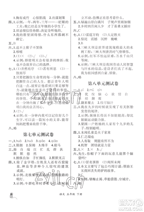 云南科技出版社2022同步解析与测评五年级下册语文人教版云南专版参考答案