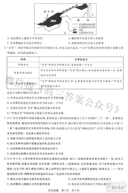 2022届高三第二次T8联考历史试题及答案 2022届高三第二次T8联考历史试题及答案