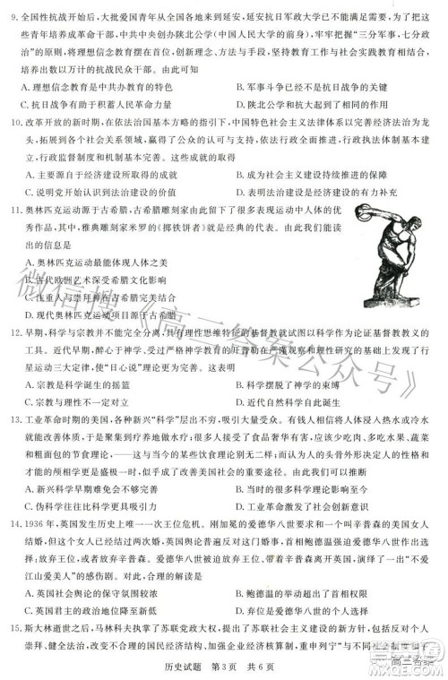 2022届高三第二次T8联考历史试题及答案 2022届高三第二次T8联考历史试题及答案