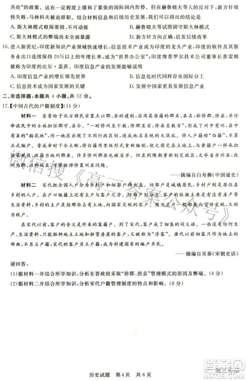2022届高三第二次T8联考历史试题及答案 2022届高三第二次T8联考历史试题及答案