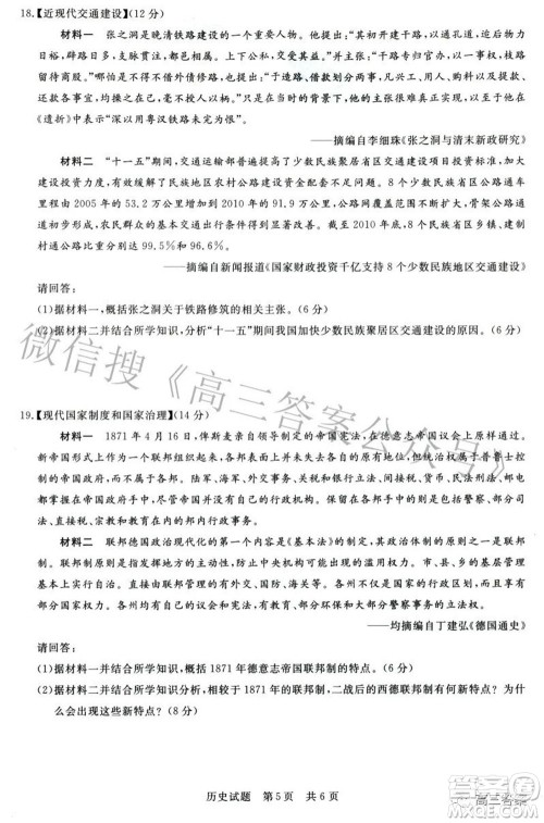 2022届高三第二次T8联考历史试题及答案 2022届高三第二次T8联考历史试题及答案